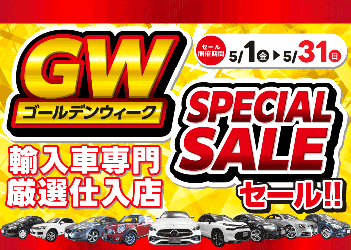 GWスペシャルセール
