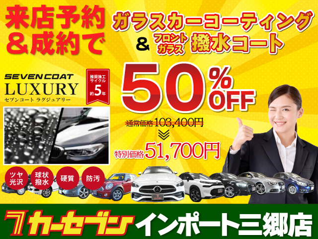 コーティング50％OFF