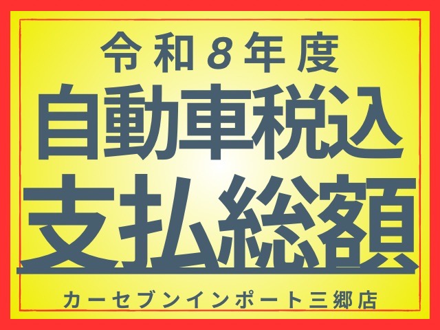令和8年度自動車税込支払総額