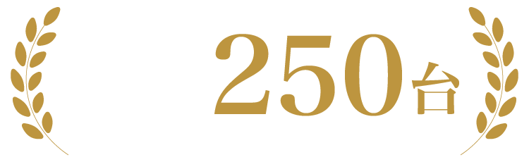 輸入車板金修理年間実績240台