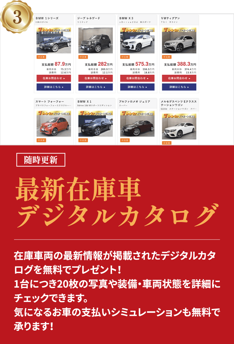 最新在庫車　デジタルカタログ